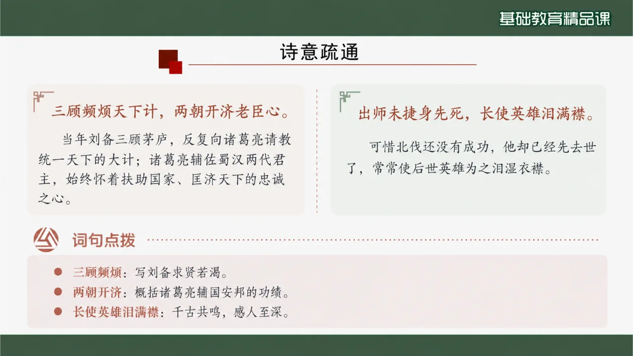 《蜀相》 版本2课件第10页缩略图