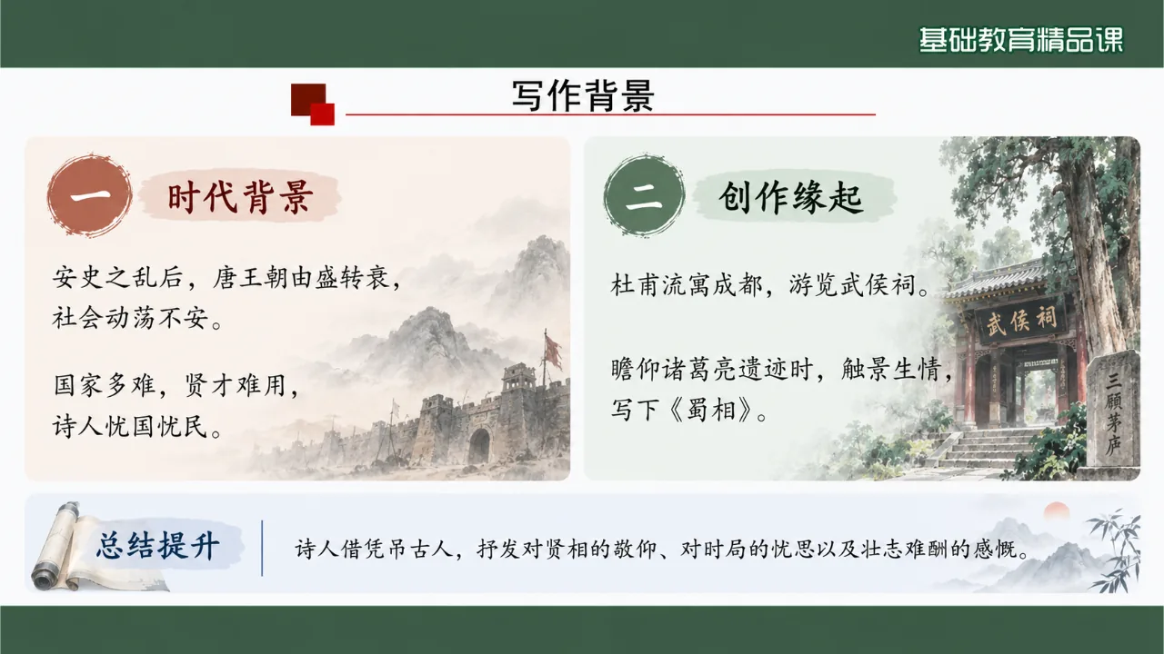 《蜀相》 版本2课件第7页缩略图