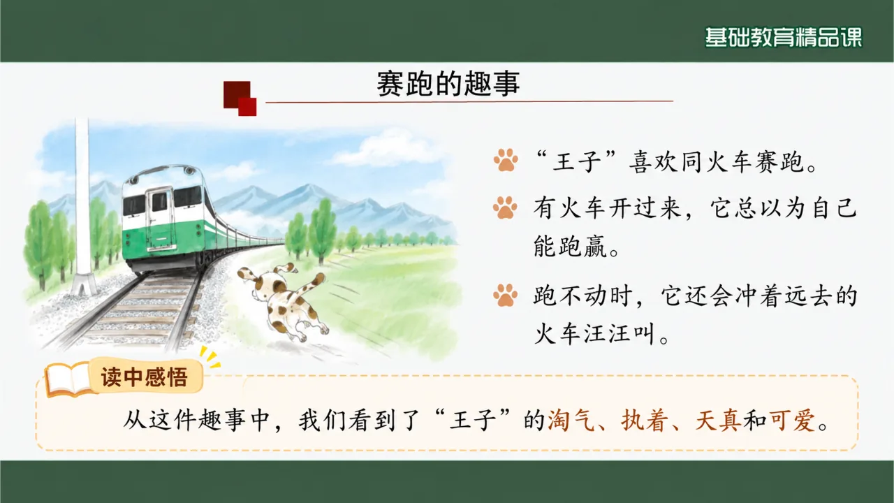 《习作例文：我家的小狗》课件第9页缩略图