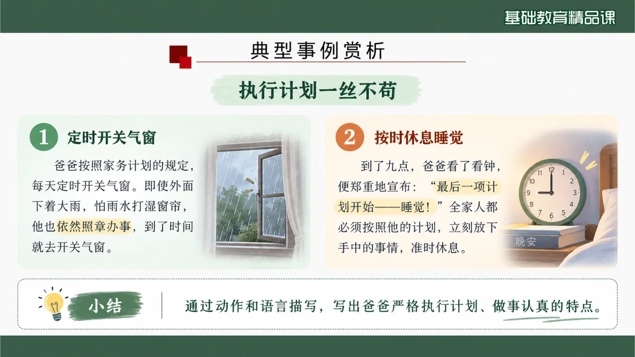《习作例文：爸爸的计划》课件第7页缩略图