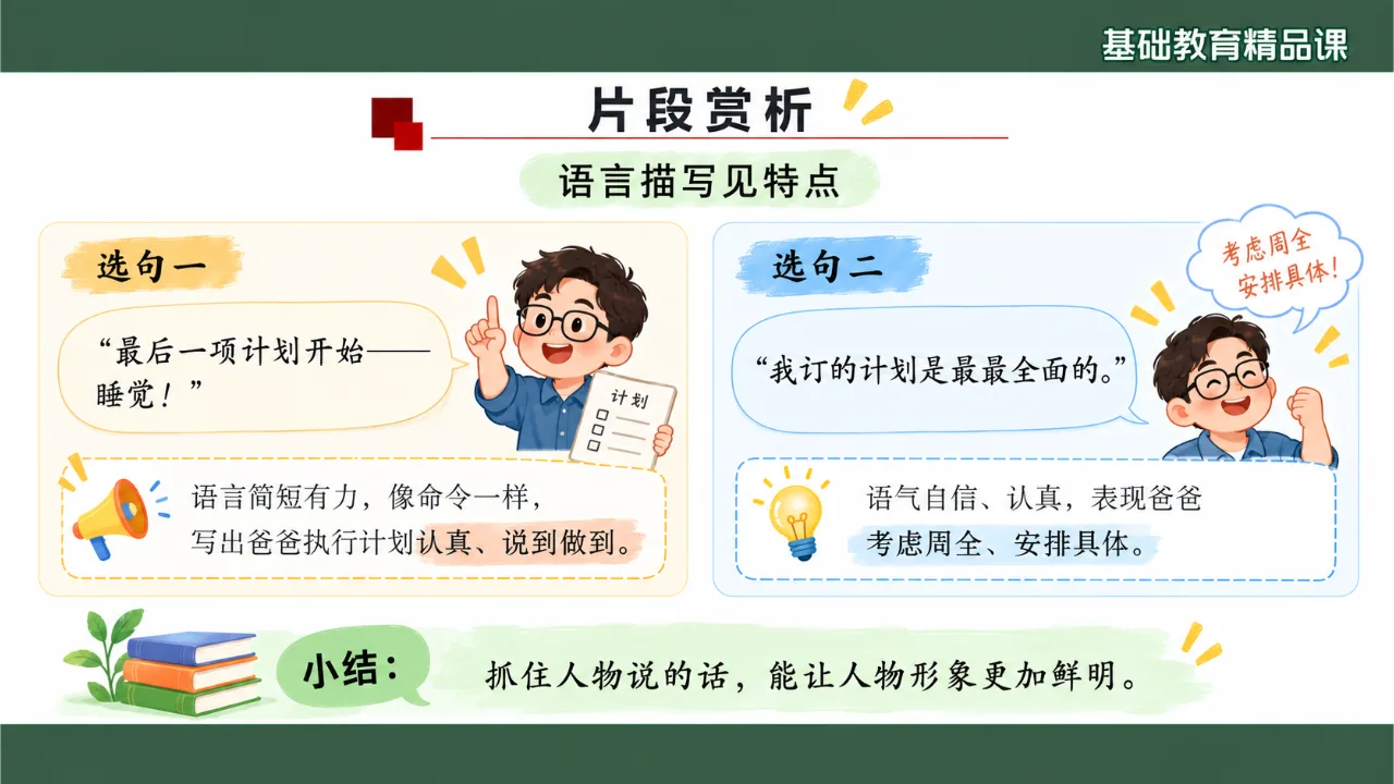 《习作例文：爸爸的计划》课件第9页缩略图