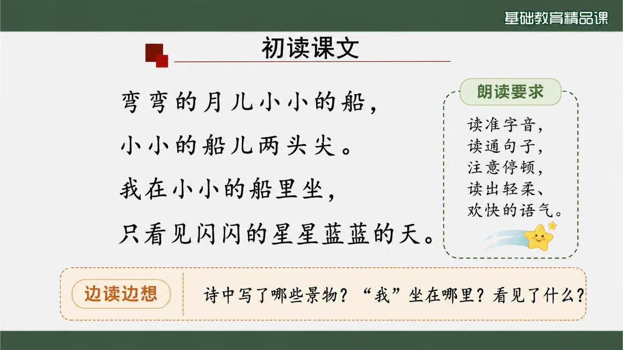 《小小的船》 版本1课件第5页缩略图
