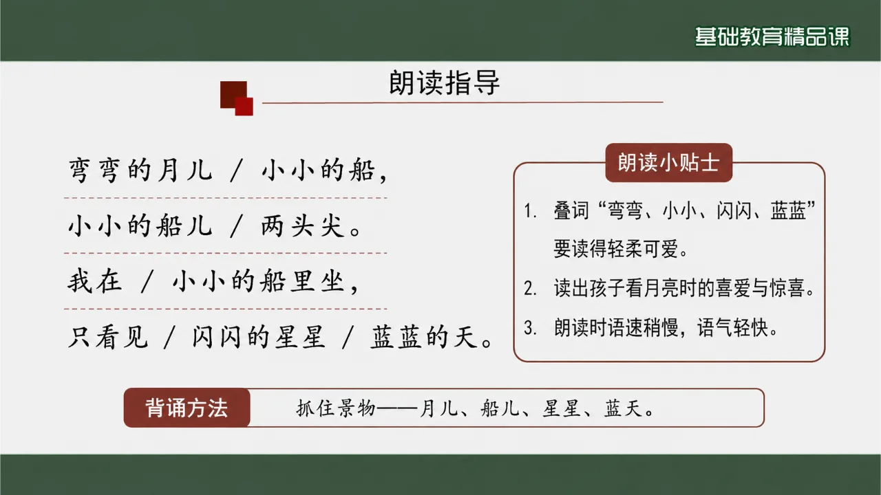 《小小的船》 版本1课件第6页缩略图
