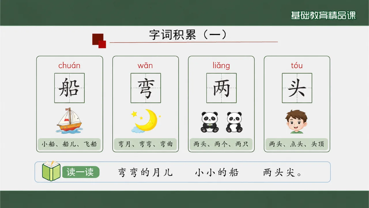 《小小的船》 版本1课件第7页缩略图