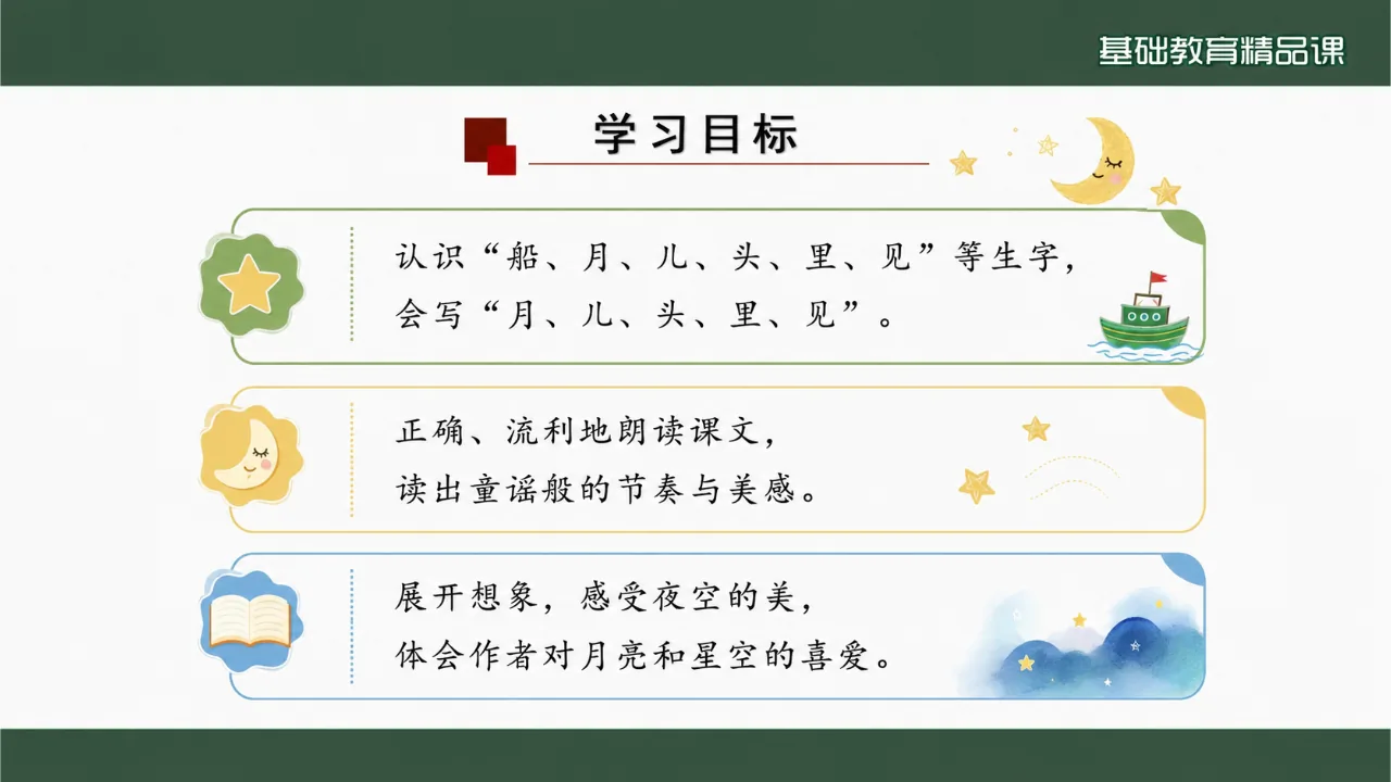 《小小的船》 版本2课件第2页缩略图