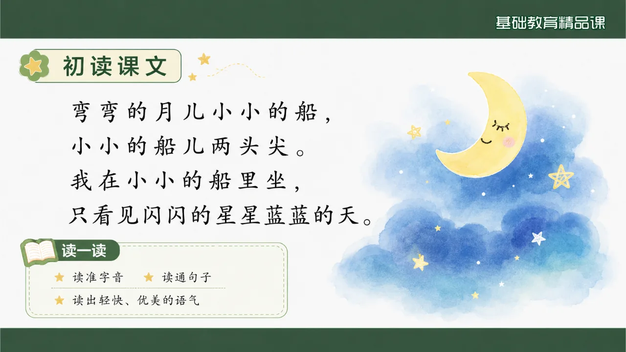 《小小的船》 版本2课件第4页缩略图