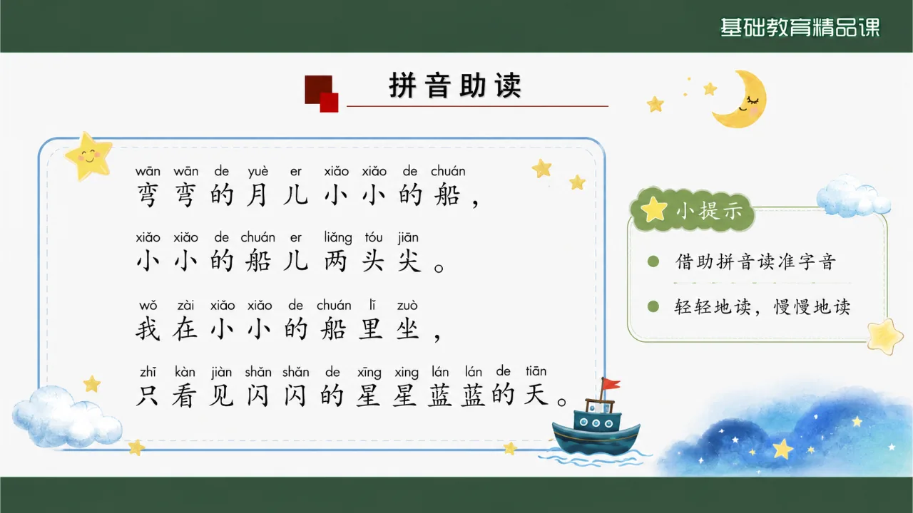 《小小的船》 版本2课件第5页缩略图