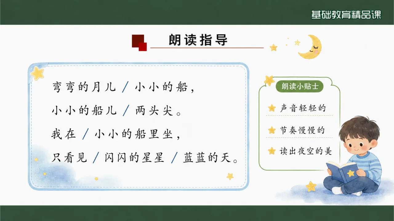 《小小的船》 版本2课件第7页缩略图