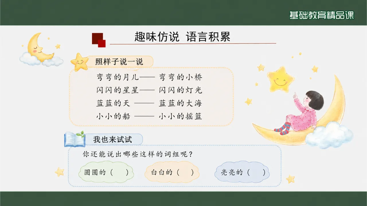 《小小的船》 版本3课件第10页缩略图