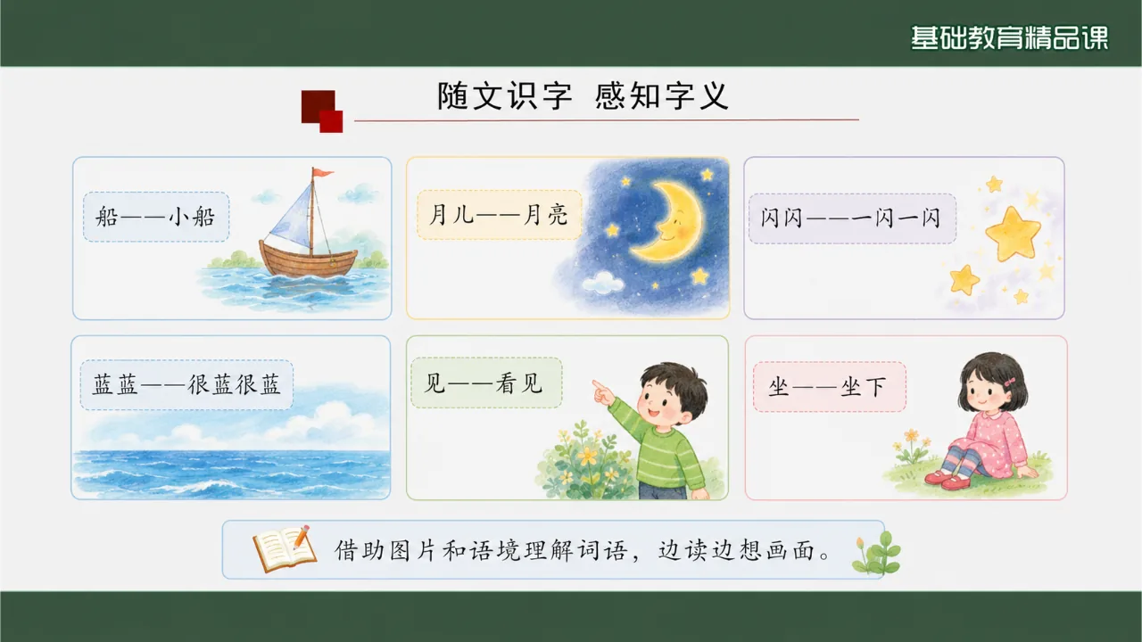 《小小的船》 版本3课件第6页缩略图