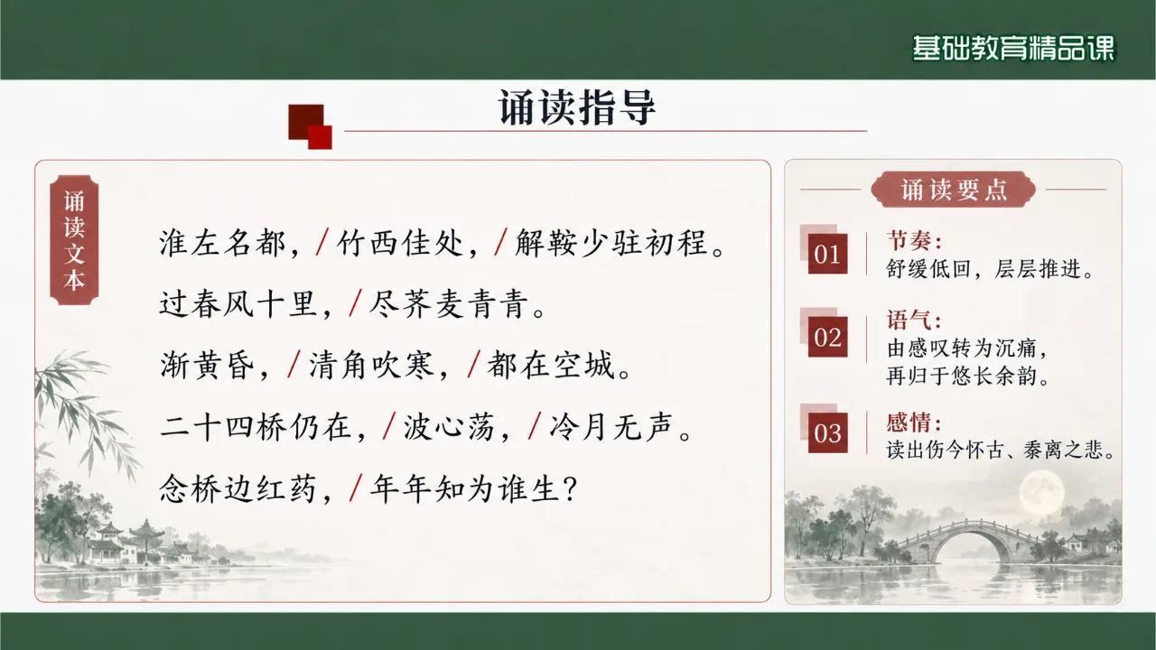 《扬州慢（淮左名都）》 版本3课件第6页缩略图