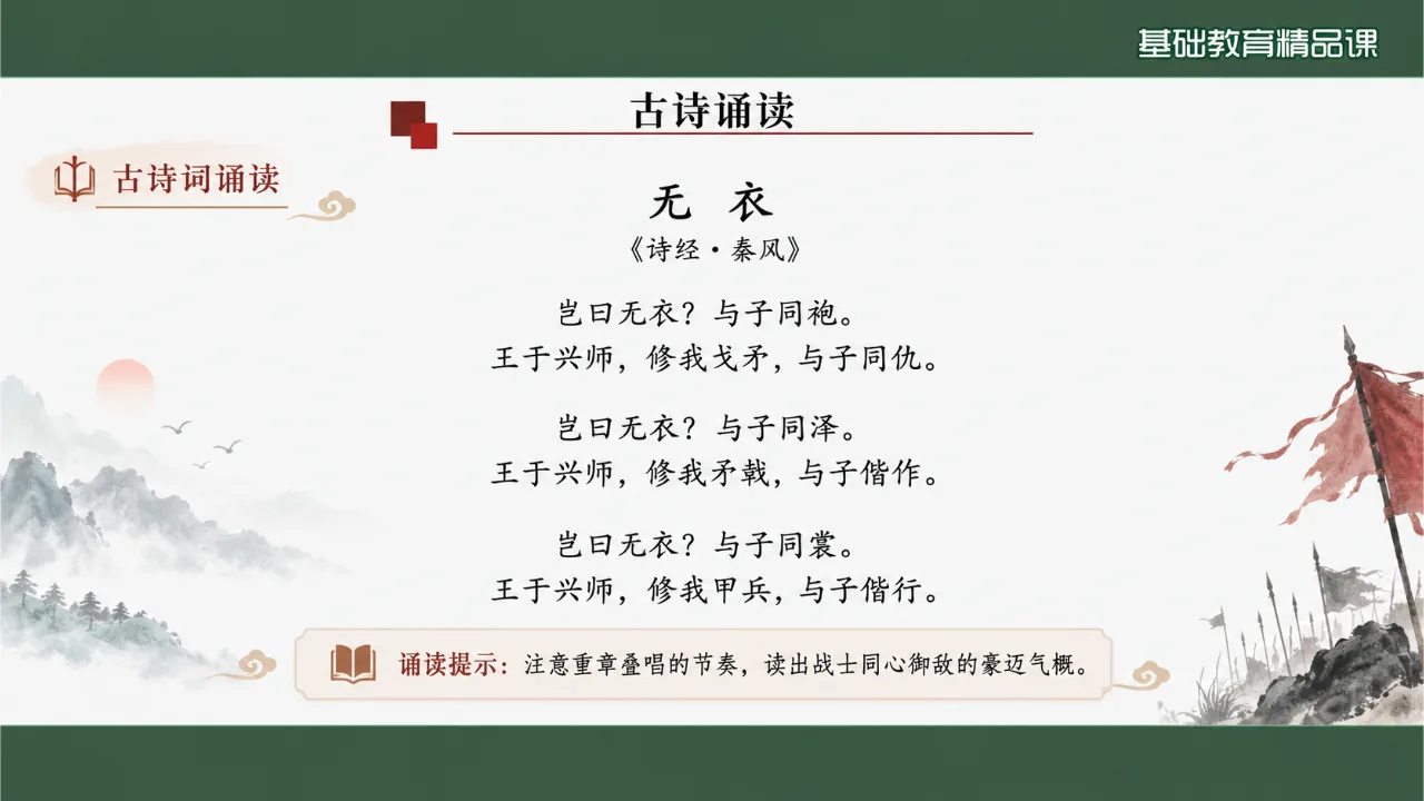 《无衣》 版本1课件第3页缩略图