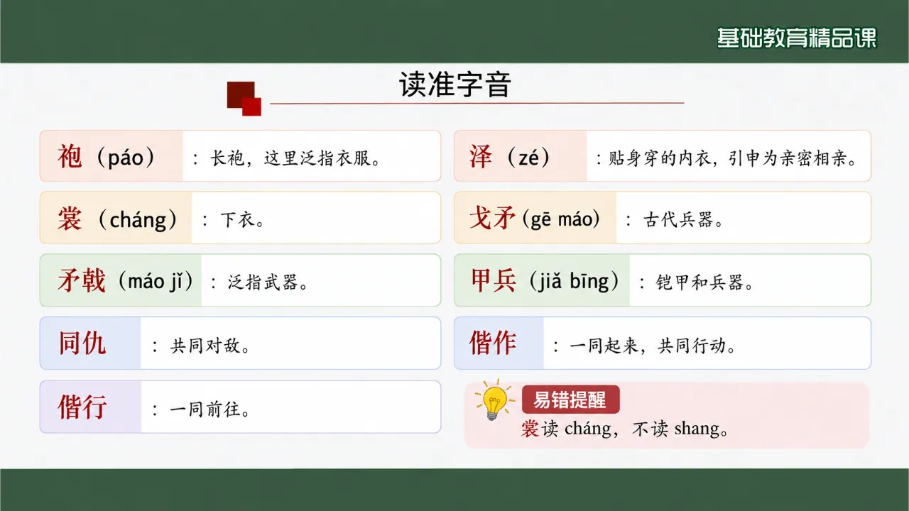 《无衣》 版本2课件第4页缩略图