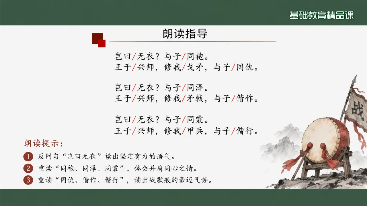 《无衣》 版本2课件第5页缩略图