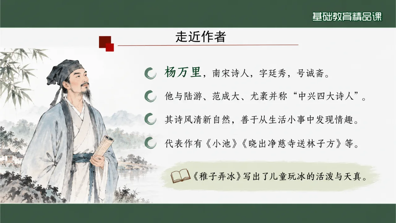 《稚子弄冰》课件第4页缩略图