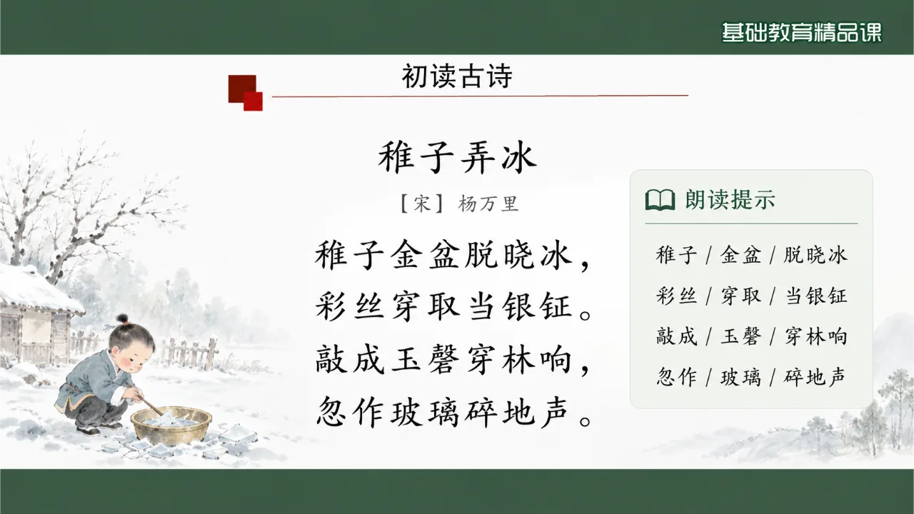 《稚子弄冰》课件第5页缩略图