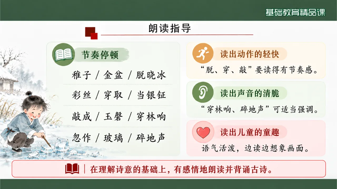 《稚子弄冰》课件第7页缩略图